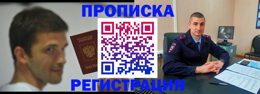 временная регистрация адрес в Наро-Фоминске